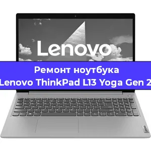Замена usb разъема на ноутбуке Lenovo ThinkPad L13 Yoga Gen 2 в Волгограде